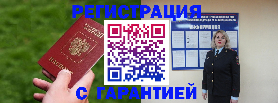 прописка в Белёве