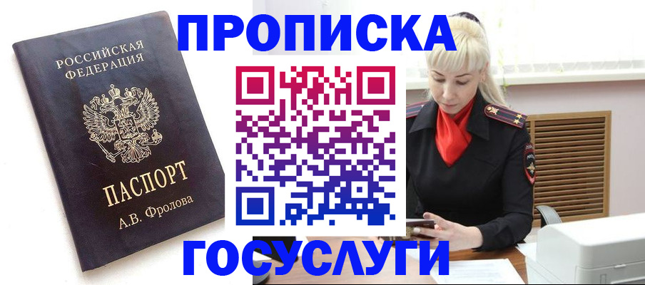 прописка для работы в Белёве