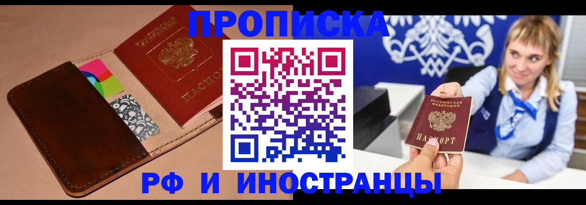 прописка паспорт в Белёве